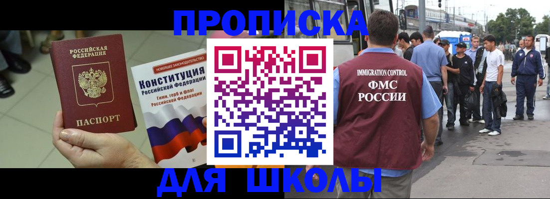 прописка для кредита в Сунже