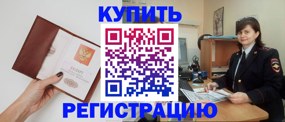 прописка 2025 в Сунже